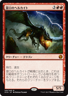 【Foil】(IMA-MR)Thundermaw Hellkite/雷口のヘルカイト