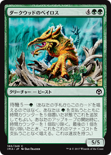 【Foil】(IMA-CG)Durkwood Baloth/ダークウッドのベイロス