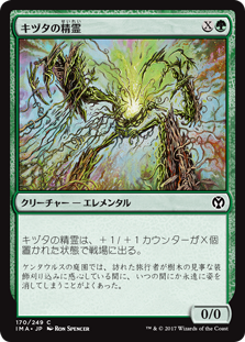 【Foil】(IMA-CG)Ivy Elemental/キヅタの精霊