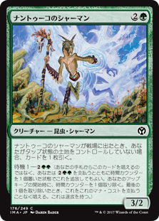 【Foil】(IMA-CG)Nantuko Shaman/ナントゥーコのシャーマン