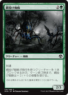 【Foil】(IMA-CG)Netcaster Spider/網投げ蜘蛛