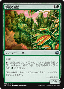 【Foil】(IMA-UG)Overgrown Battlement/草茂る胸壁