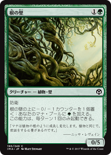 (IMA-CG)Wall of Roots/根の壁