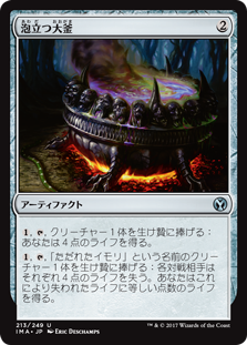 (IMA-UA)Bubbling Cauldron/泡立つ大釜