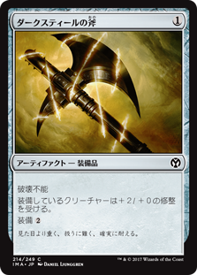 【Foil】(IMA-CA)Darksteel Axe/ダークスティールの斧