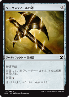 (IMA-CA)Darksteel Axe/ダークスティールの斧