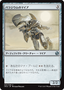 (IMA-UA)Palladium Myr/パラジウムのマイア