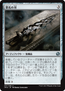 【Foil】(IMA-UA)Trepanation Blade/穿孔の刃