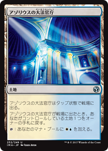 【Foil】(IMA-UL)Azorius Chancery/アゾリウスの大法官庁