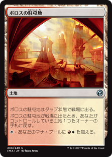 【Foil】(IMA-UL)Boros Garrison/ボロスの駐屯地