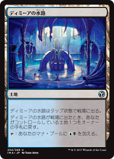 【Foil】(IMA-UL)Dimir Aqueduct/ディミーアの水路