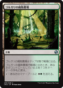 【Foil】(IMA-UL)Golgari Rot Farm/ゴルガリの腐敗農場