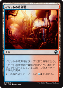 (IMA-UL)Izzet Boilerworks/イゼットの煮沸場