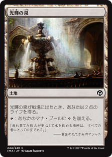 【Foil】(IMA-CL)Radiant Fountain/光輝の泉