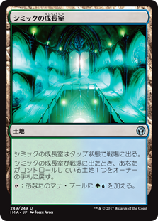 【Foil】(IMA-UL)Simic Growth Chamber/シミックの成長室