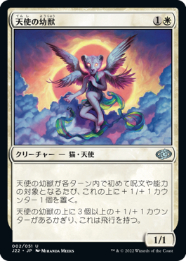 (J22-UW)Angelic Cub/天使の幼獣
