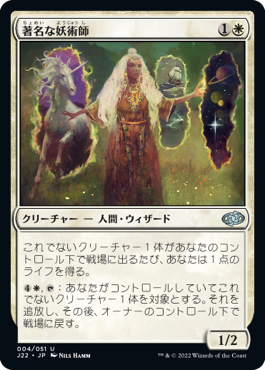 (J22-UW)Distinguished Conjurer/著名な妖術師