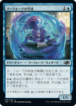 (J22-CU)Merfolk Pupil/マーフォークの学徒