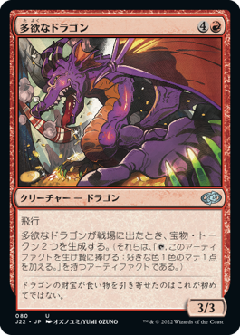 【アニメ版】(J22-UR)Rapacious Dragon/多欲なドラゴン