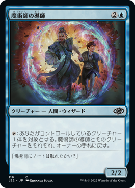 (J22-CU)Wizard Mentor/魔術師の導師