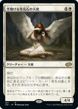 (J22-RW)Angel of Flight Alabaster/空翔ける雪花石の天使