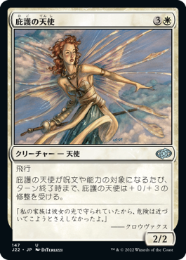 (J22-UW)Angelic Protector/庇護の天使