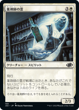 (J22-CW)Apothecary Geist/薬剤師の霊