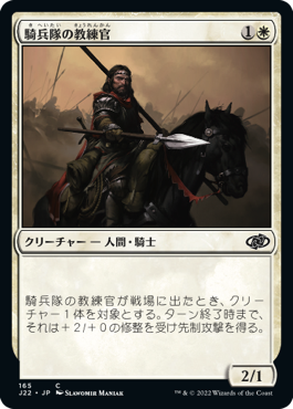 (J22-CW)Cavalry Drillmaster/騎兵隊の教練官