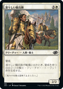 (J22-CW)Gallant Cavalry/凛々しい騎兵隊