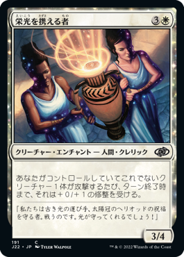 (J22-CW)Glory Bearers/栄光を携える者