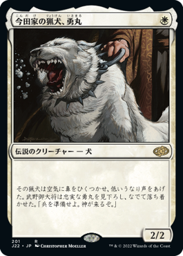 (J22-RW)Isamaru, Hound of Konda/今田家の猟犬、勇丸