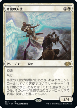 (J22-RW)Restoration Angel/修復の天使