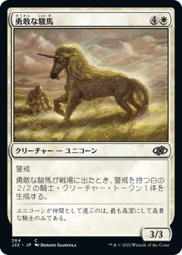 (J22-CW)Valorous Steed/勇敢な駿馬