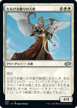 (J22-UW)Wispweaver Angel/たなびき織りの天使