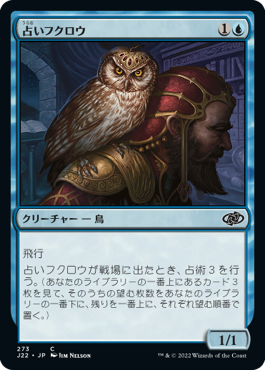 (J22-CU)Augury Owl/占いフクロウ