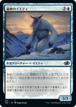 (J22-CU)Frostpeak Yeti/霜峰のイエティ