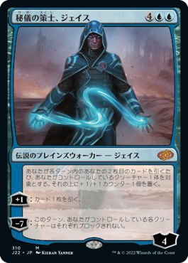 (J22-MU)Jace, Arcane Strategist/秘儀の策士、ジェイス