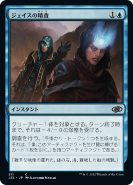 (J22-CU)Jace's Scrutiny/ジェイスの精査