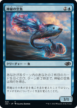 (J22-CU)Mystic Skyfish/神秘の空魚
