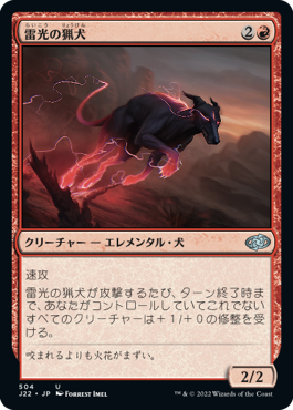 (J22-UR)Bolt Hound/雷光の猟犬