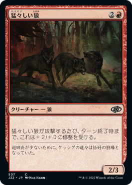 (J22-CR)Brazen Wolves/猛々しい狼