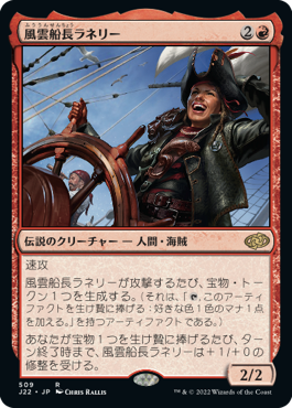 (J22-RR)Captain Lannery Storm/風雲船長ラネリー