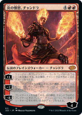 (J22-MR)Chandra, Flame's Fury/炎の憤怒、チャンドラ