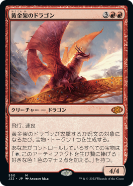 (J22-MR)Goldspan Dragon/黄金架のドラゴン