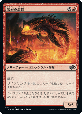 (J22-CR)Lava Serpent/溶岩の海蛇