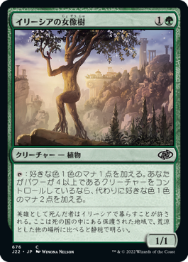 (J22-CG)Ilysian Caryatid/イリーシアの女像樹