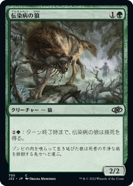 (J22-CG)Pestilent Wolf/伝染病の狼