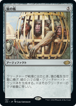 (J22-RA)Monkey Cage/猿の檻
