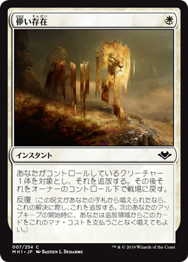 【Foil】(MH1-CW)Ephemerate/儚い存在