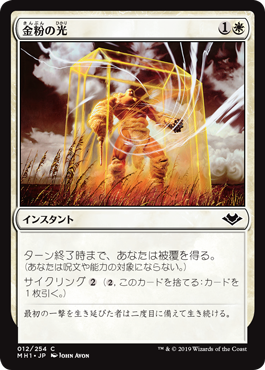 【Foil】(MH1-CW)Gilded Light/金粉の光